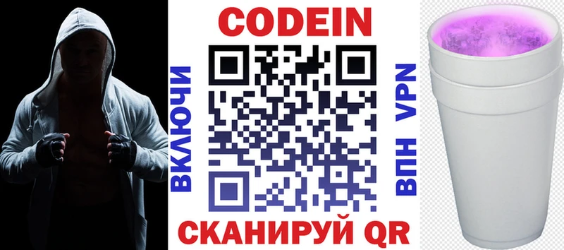 Кодеин напиток Lean (лин) Кадников